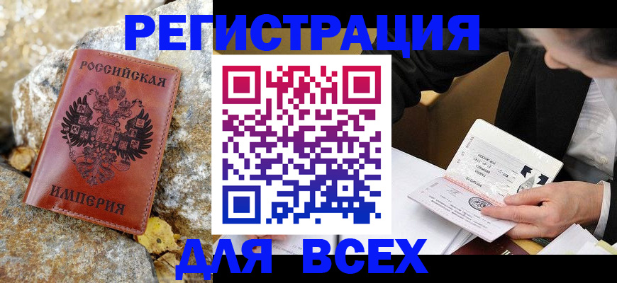 временная регистрация для школы в Копейске