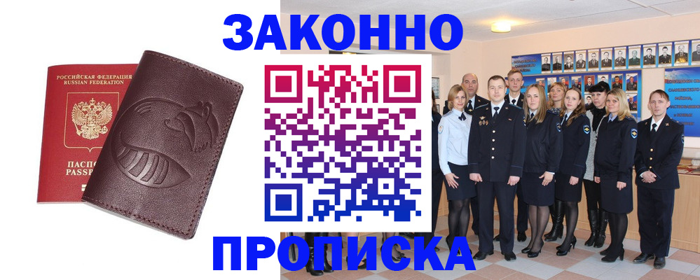 временная прописка в Копейске