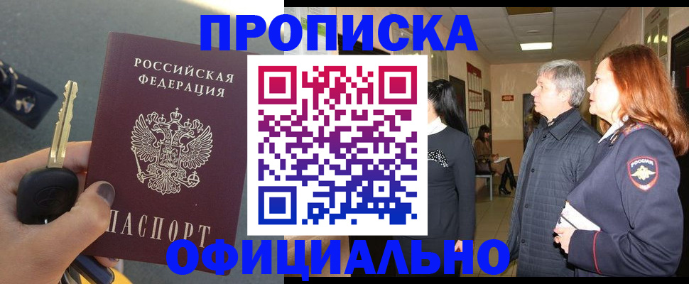 прописка паспорт в Копейске