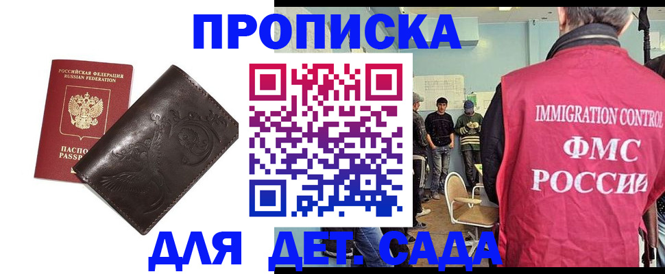 прописка для школы в Копейске